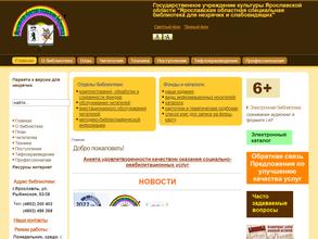 Ярославская областная специальная библиотека для незрячих и слабовидящих