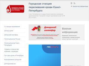 Городская станция переливания крови