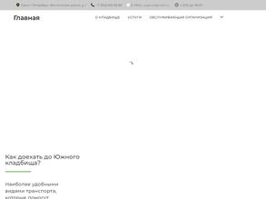 Южное кладбище