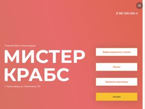 Мистер Крабс