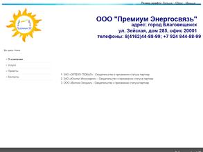 Премиум Энергосвязь