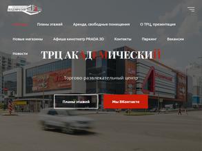 Академический