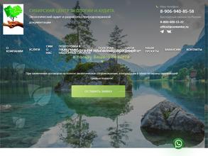 Сибирский центр экологии и аудита
