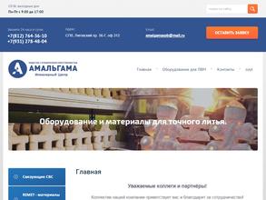 Амальгама-ИЦ