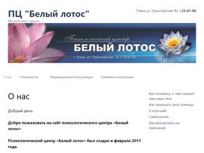 Белый лотос