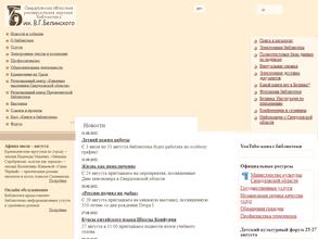 Свердловская областная универсальная научная библиотека им. В.Г. Белинского