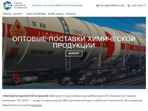 Кемикал Компонентс Энд Компаундс