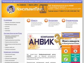 Информационный центр Анвик