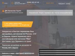 ДМ Логистик Групп