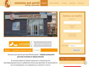 Клиника для детей Доктора Меленцовой