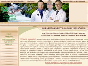 Don-Clinic в Ростов-на-Дону