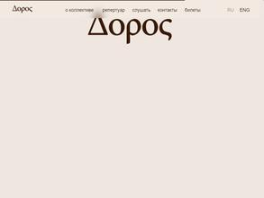 Doros