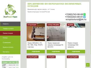 ЭкоПласт-Урал