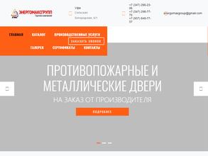 Энергомаксгрупп