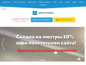 Формула Потолков