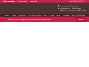 Фрау Клиник