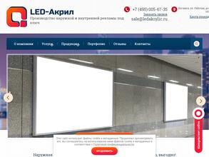 LED-акрил
