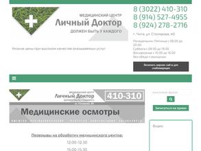 Личный Доктор