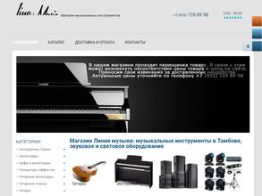 Линия музыки