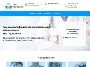 ЛОР-Клиника