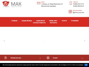 МАК-клиник