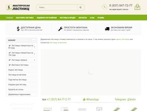 Мастерская лестниц