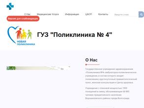 Поликлиника №4