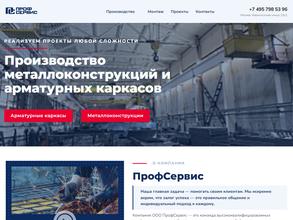 ПрофСервис