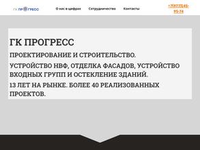 ГК Прогресс