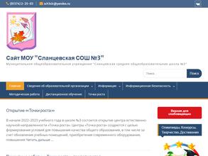 Сланцевская средняя общеобразовательная школа №3