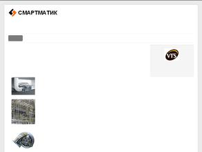 Смартматик