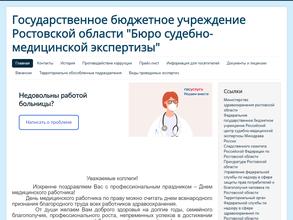 Бюро судебно-медицинской экспертизы