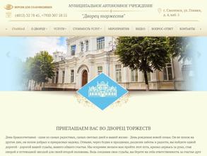 Дворец торжеств