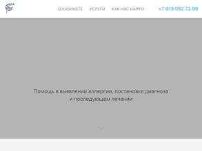 Кабинет аллерголога