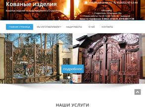 Кованые изделия