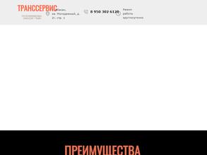 ТрансСервис