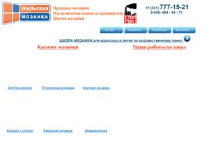 Уральская Мозаика