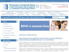 Клиника головной боли и вегетативных расстройств им. академика А. Вейна