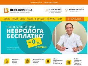 Вест-клиника