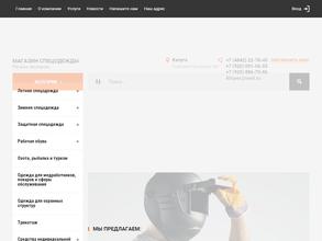 Магазин спецодежды и обуви