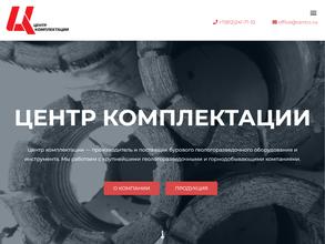 Центр комплектации