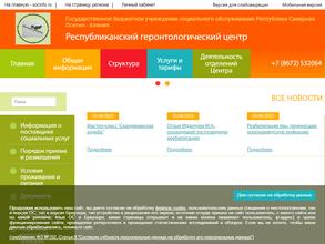 Республиканский геронтологический центр