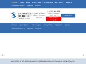 Костромской доктор