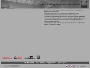 Научно-производственное объединение музейной реставрации и консервации