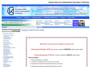 Салаватский индустриальный колледж