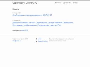 Саратовский центр развития свободного программного обеспечения