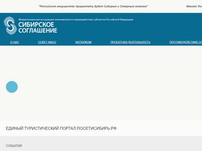 Сибирское соглашение