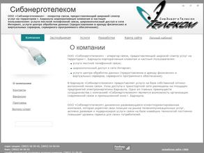 Сибэнерготелеком