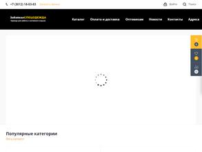 ТД ЗабайкалСПЕЦОДЕЖДА