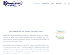 Компьютер сервис